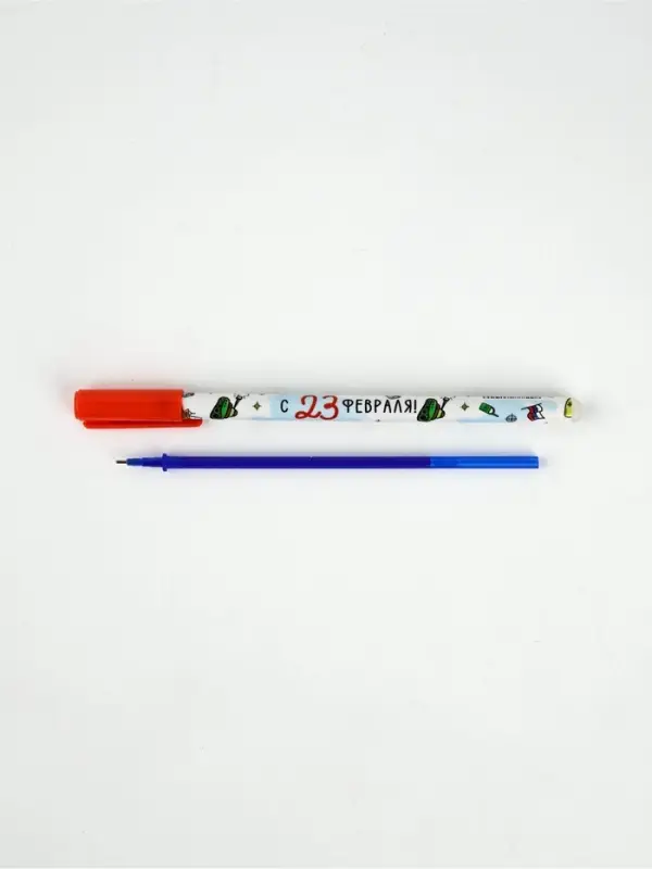 Ручка пластик пиши-стирай с колпачком "С 23 февраля!", синяя паста, гелевая 0,5 мм