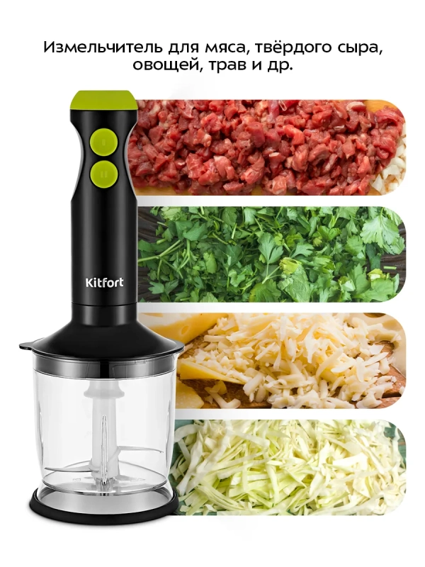 Блендер погружной с чашей КТ-3041 (3 в 1) - 350 Вт