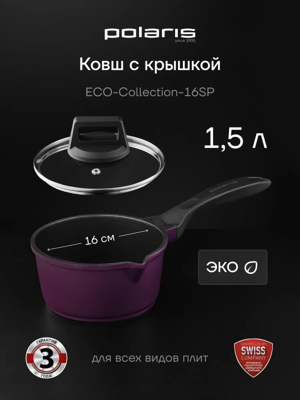 Ковш кухонный 1,5л сотейник с крышкой антипригарный литой