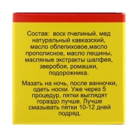 Мазь &laquo;Монастырская Для пяток&raquo;, 25 мл, "Бизорюк"