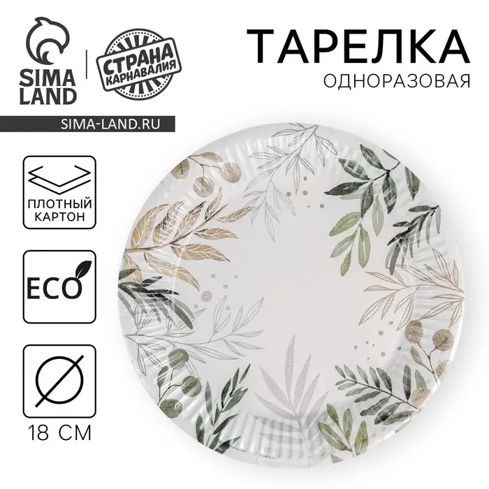 Тарелка одноразовая бумажная &laquo;Природа&raquo;, 18 см