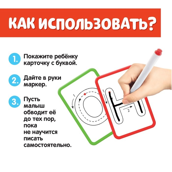 Набор пиши-стирай &laquo;Учу и пишу буквы&raquo;