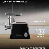 Мясорубка HY-MG4422 черная 1200Вт