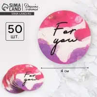 Наклейки для бизнеса и подарков For you, 4&times;4 см, 50 шт.