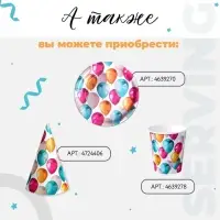 Тарелка одноразовая бумажная &laquo;Шары&raquo;, 18 см