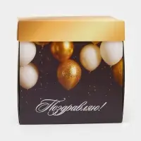 Бум-коробка подарочная с бабочками &laquo;Поздравляю&raquo;, 12 х 12 х 12 см