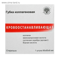 Губка коллагеновая кровоостанавливающая 90*90мм, №1 Губка коллагеновая кровоостанавливающая 90*90мм, №1