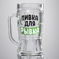 Кружка стеклянная пивная &laquo;Пивка для рывка&raquo;, 500мл