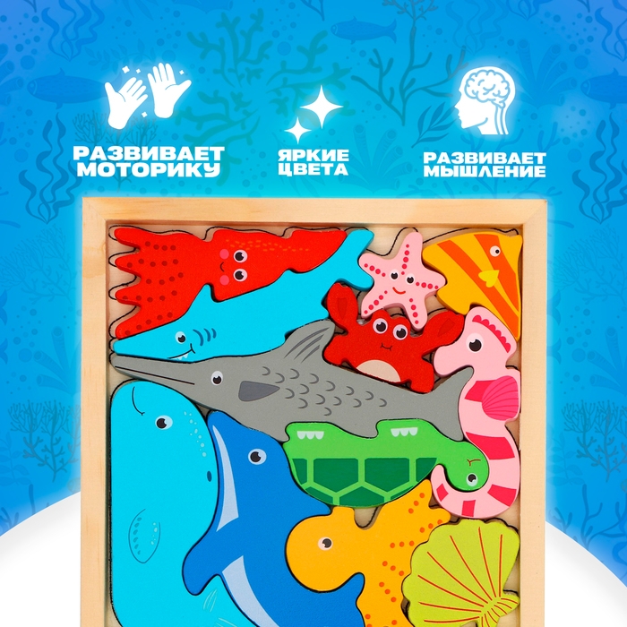 Детский развивающий пазл в рамке &laquo;Морские животные&raquo; 16,6 &times; 16,6 &times; 1,2 см