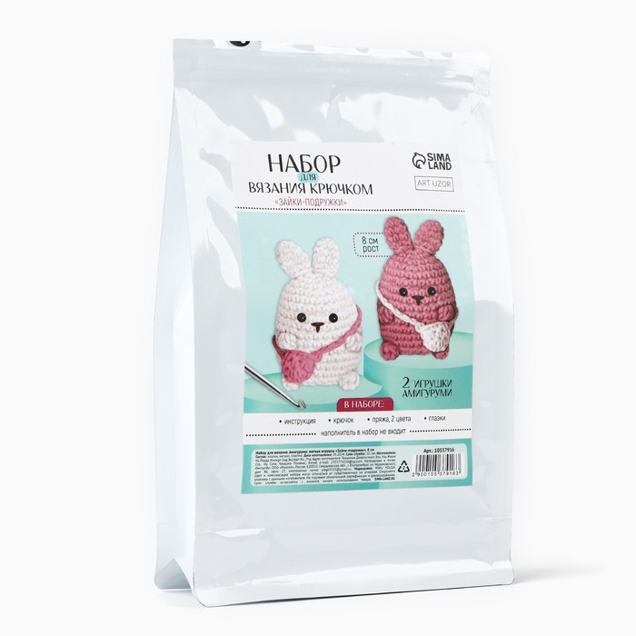 Набор для вязания крючком. Амигуруми: мягкая игрушка своими руками &laquo;Зайки-подружки&raquo;, 8 см