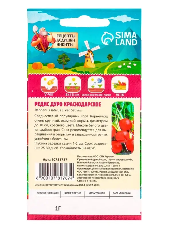 Семена Редис "Дуро Краснодарское", 1 г