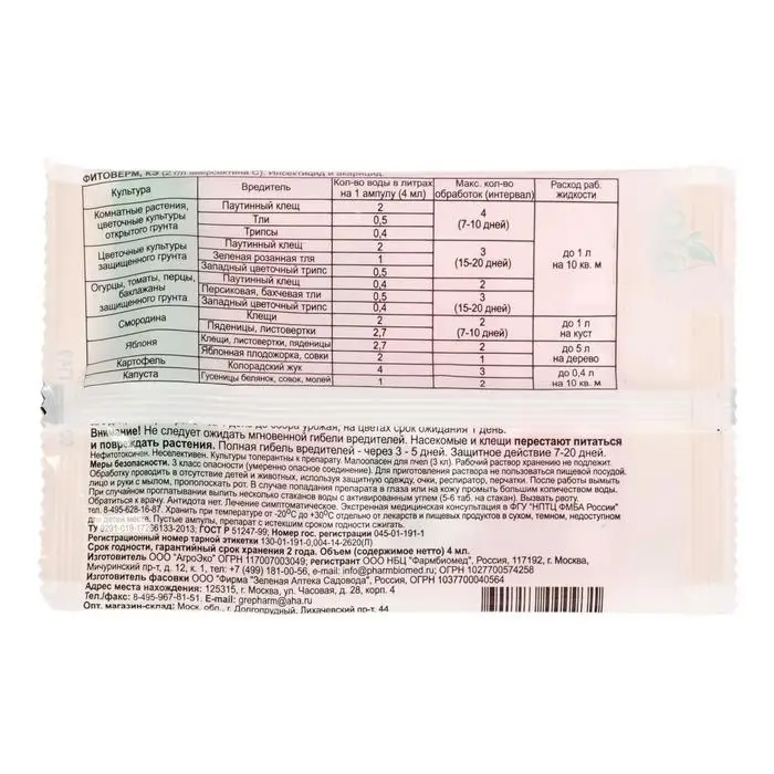 БИО инсектицид &laquo;Фитоверм&raquo; от насекомых-вредителей, ампула 4 мл