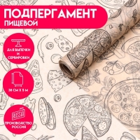 Подпергамент, пищевой &laquo;Пицца&raquo; 0,38 х 5 м