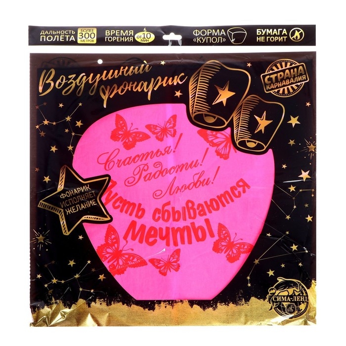 Небесный фонарик &laquo;Счастья! Радости! Любви!&raquo;