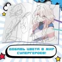 Раскраска &laquo;Школа героев&raquo; А5, 16 стр., Аниме