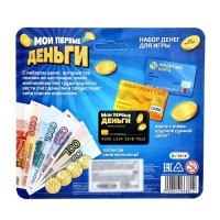 Набор денег с карточками &laquo;Мои первые деньги&raquo;