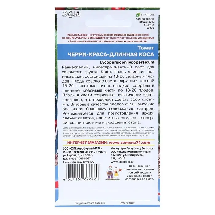 Семена Томат "Черри-Краса-Длинная Коса",  индетерминантный,высокорослый, 20 шт