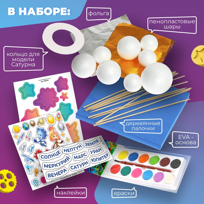 Обучающий набор &laquo;Солнечная система&raquo;, на подставке, Фиксики