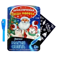 Неоновые открытки «Приключения Деда Мороза» Неоновые открытки «Приключения Деда Мороза»