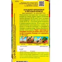 Семена С.ьдерей листовой Изумруд Блюда стран мира, Ц/П,0,5 г