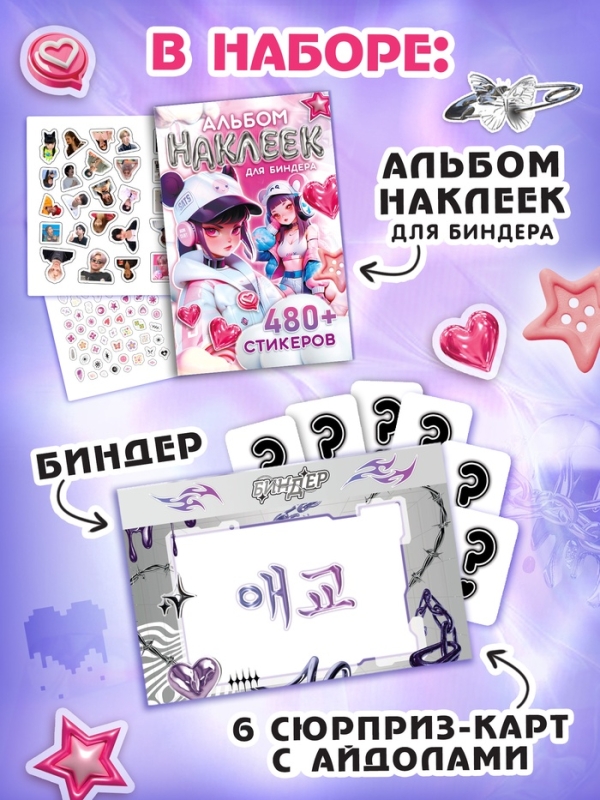 Набор коллекционера 3в1 "K-pop"