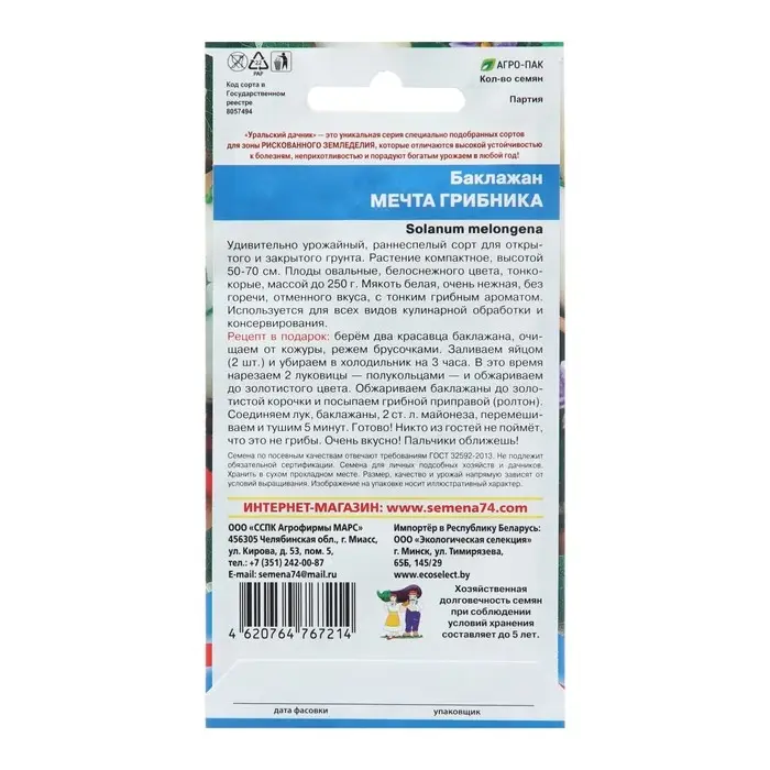Семена Баклажан "Мечта грибника", 20 шт.
