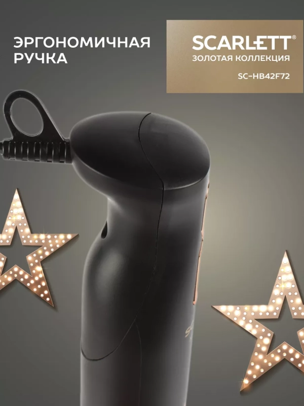 Погружной мощный блендер с насадками 700 Вт, SC-HB42F72