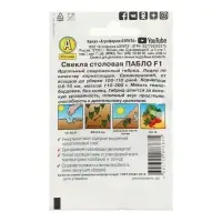 Семена  Свекла столовая "Пабло" F1 "Лидер", 1 г    ,