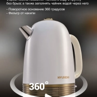 Чайник HYK-S4500 1.7л. 2200Вт жемчужный, золотистый