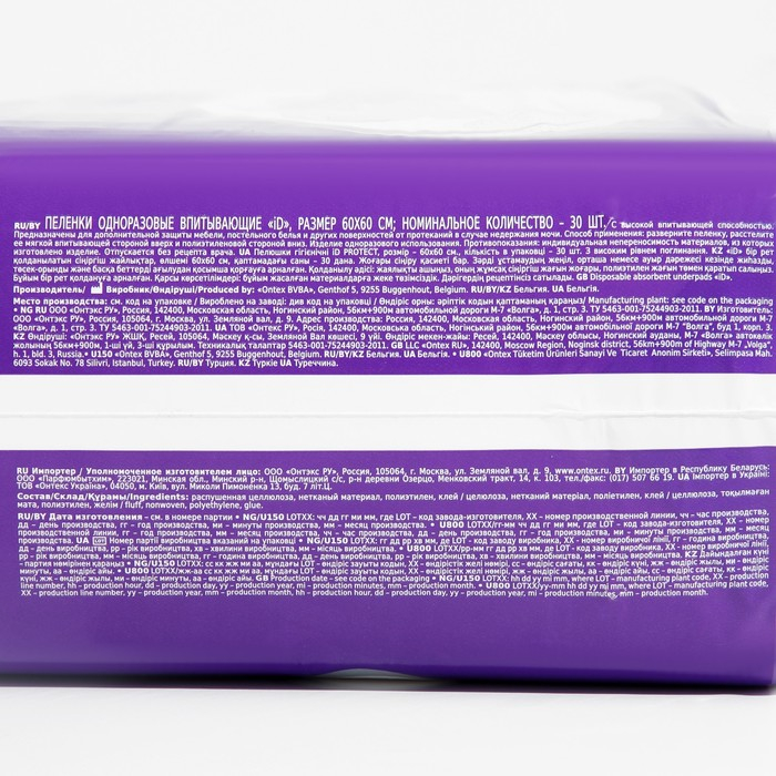 Пелёнки одноразовые впитывающие iD Protect, размер 60x60, 30 шт.