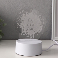 Светильник "Суетолог" LED RGB от сети RISALUX 9,5х13,2х14,6 см