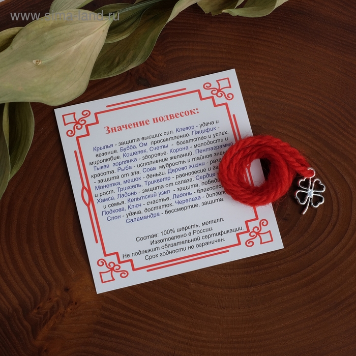 Браслет-оберег &laquo;Красная нить&raquo; шерстяная, на удачу, клевер, цвет серебро, 30 см