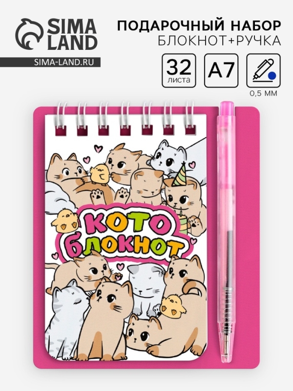 Блокнот 9 х 10,4 см и мини-ручка "Котики"