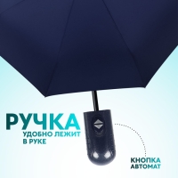 Зонт автоматический «Однотон», 3 сложения, 8 спиц, R = 47 см, цвет синий Зонт автоматический «Однотон», 3 сложения, 8 спиц, R = 47 см, цвет синий