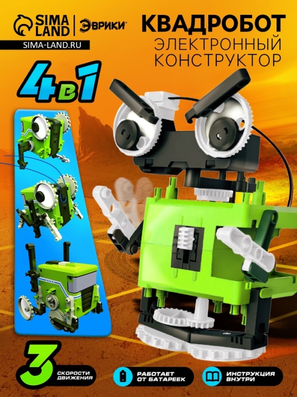 Конструктор &laquo;Квадробот&raquo;, 59 деталей, 4 варианта сборки, работает от батареек
