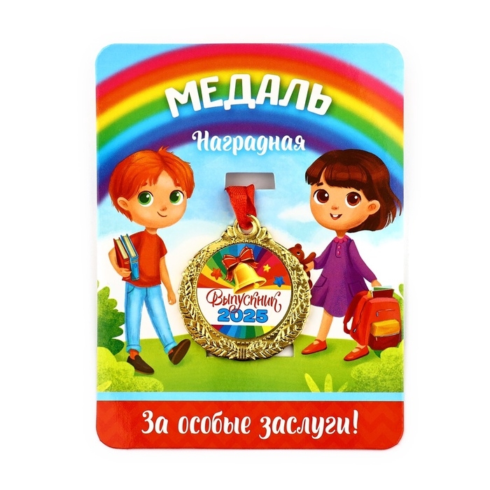 Медаль детская на Выпускной  "Выпускник 2025" , диам 4 см