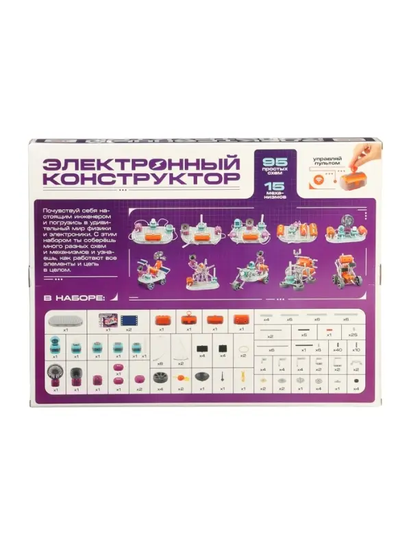 ЭВРИКИ Электронный конструктор,  201 деталь, 110 схем