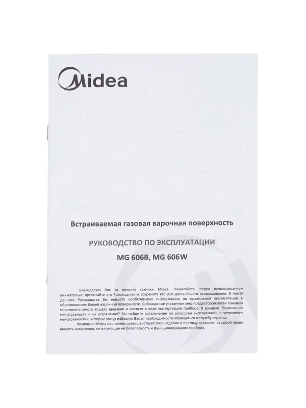 Встраиваемая газовая варочная панель MG606W