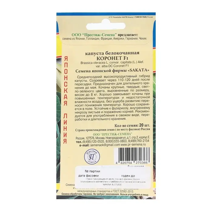Семена Капуста белокачанная "Коронет F1", 20 шт