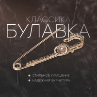 Булавка &laquo;Классика&raquo; овалы с жемчужиной, 7,5 см, цвет серый в серебре