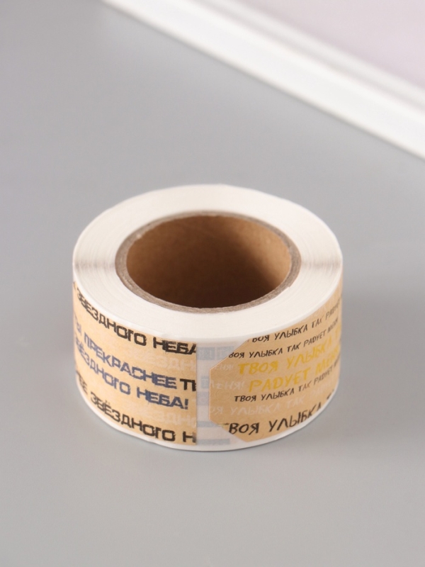 Наклейка бумага крафт "Бирки. Комплименты" 3х5 см 200 шт в рулоне