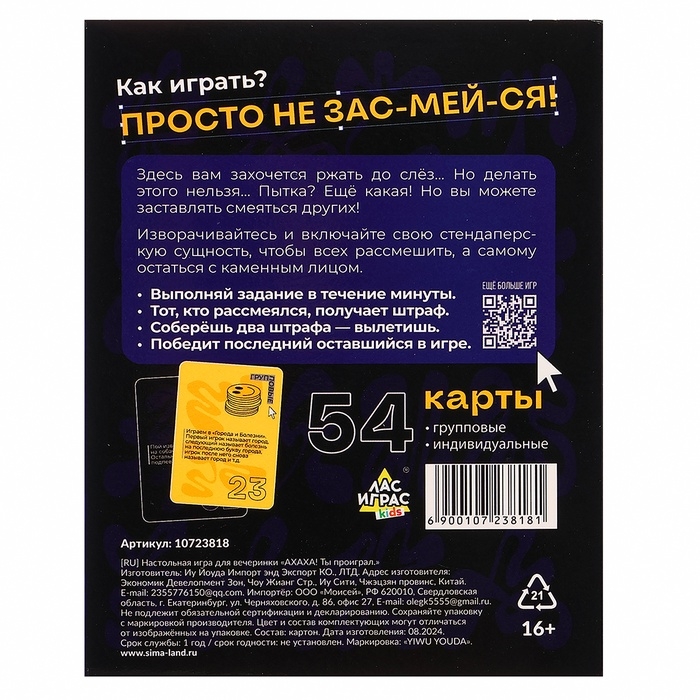 Настольная игра для вечеринки &laquo;АХАХА! Ты проиграл&raquo;, от 4 игроков, 16+