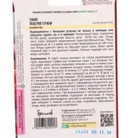 Семена Томат Поцелуй Герани (Geranium Kiss) 5шт.  12.29 г.
