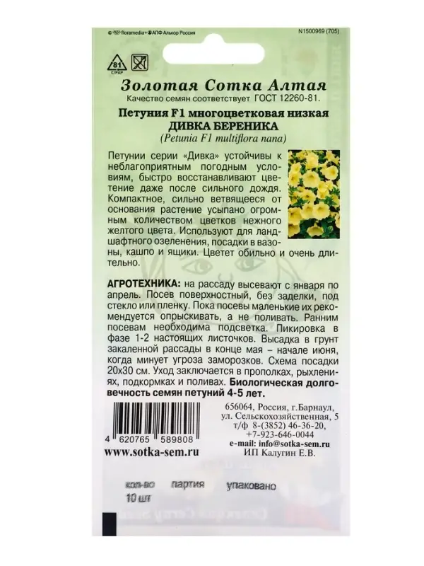 Семена Петуния Дивка Береника F1 /Сотка/ 10 шт/ желтая h-35см d-6,5см/*500
