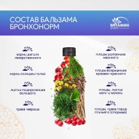 Бальзам Бронхонорм, 250 мл Бальзам Бронхонорм, 250 мл