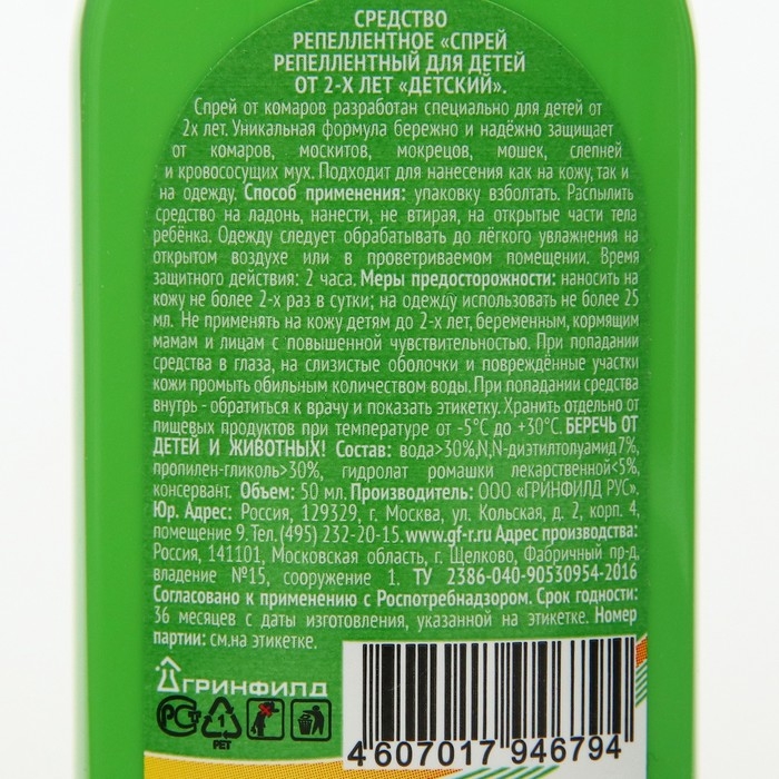 Спрей репеллентный от комаров, детский, флакон Спрей репеллентный от комаров, детский, флакон "Тайга", 50 мл