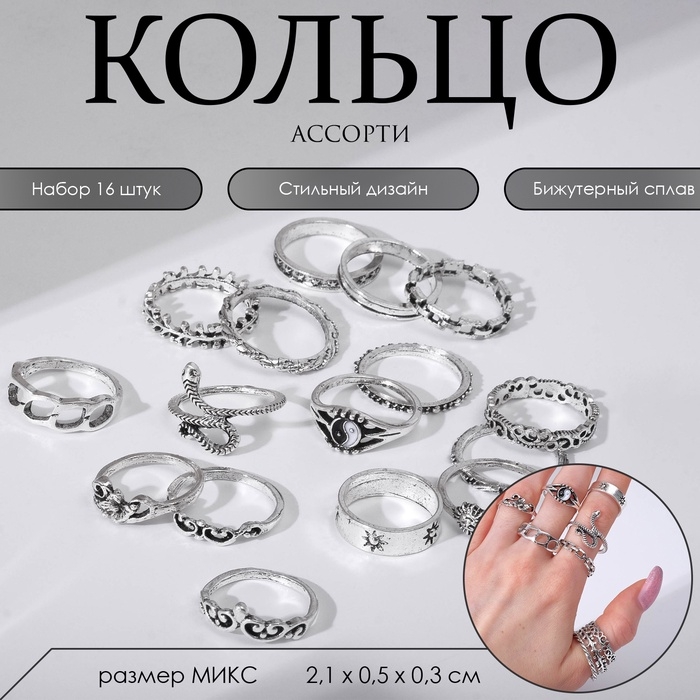 Набор колец 16 штук «Ассорти» астрономия, размер МИКС, цвет чернёное серебро Набор колец 16 штук «Ассорти» астрономия, размер МИКС, цвет чернёное серебро