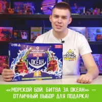 Настольная игра «Морской бой. Битва за океан» Настольная игра «Морской бой. Битва за океан»