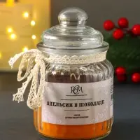 Свеча ароматическая в банке "Апельсин в шоколаде" 45 ч