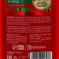 Гель для душа, увлажнение и уход, аромат малины, 250 мл, Рябина